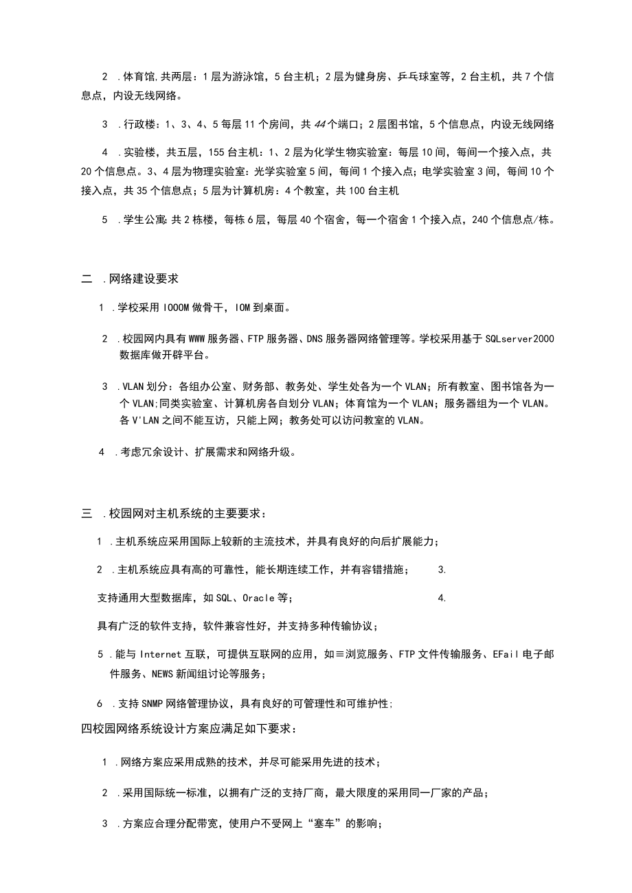 校园网建设方案.docx_第3页