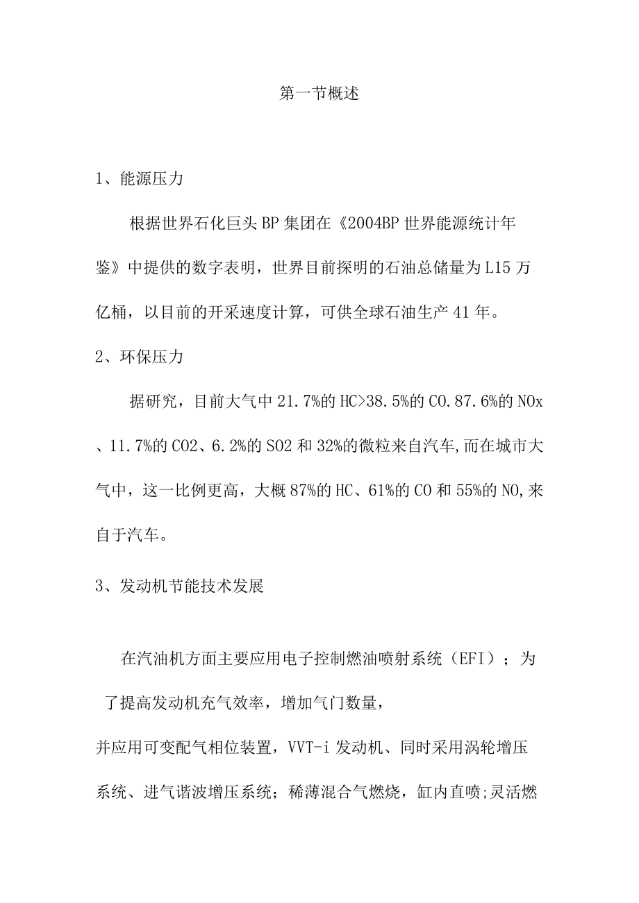 汽车发动机节能技术课程教案.docx_第2页