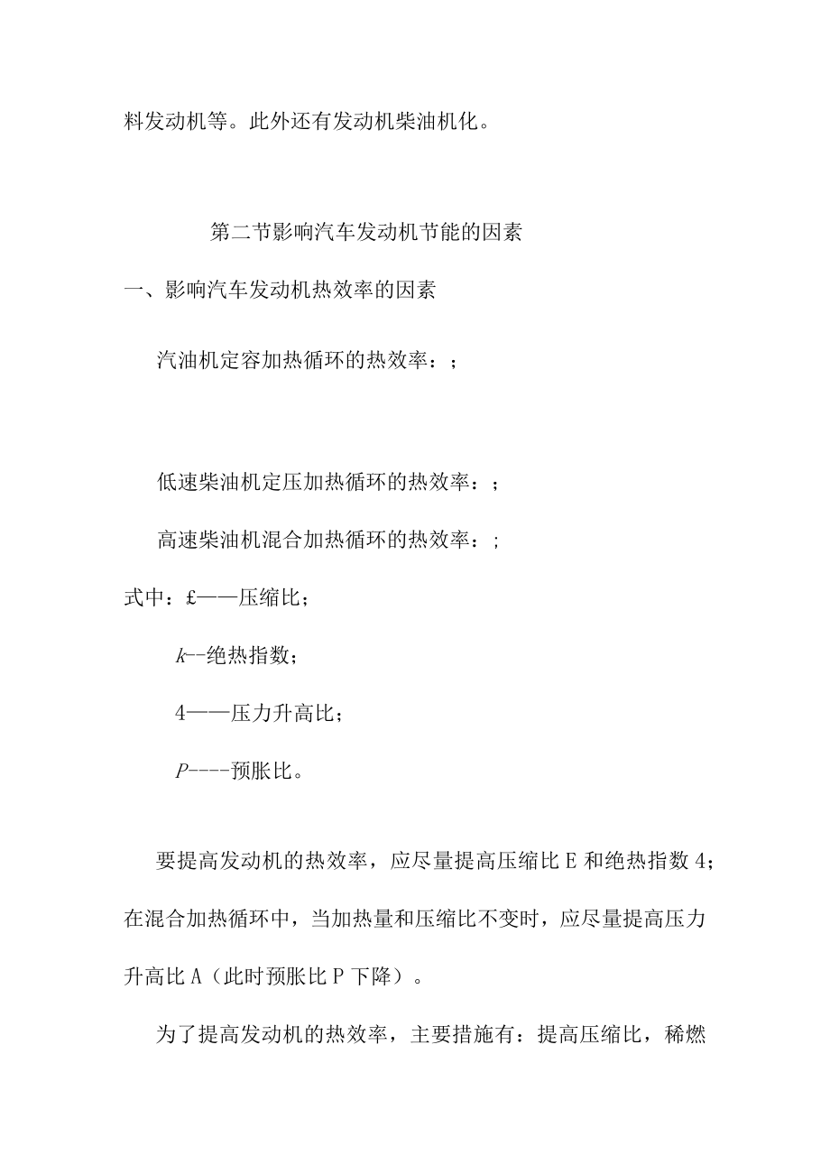 汽车发动机节能技术课程教案.docx_第3页