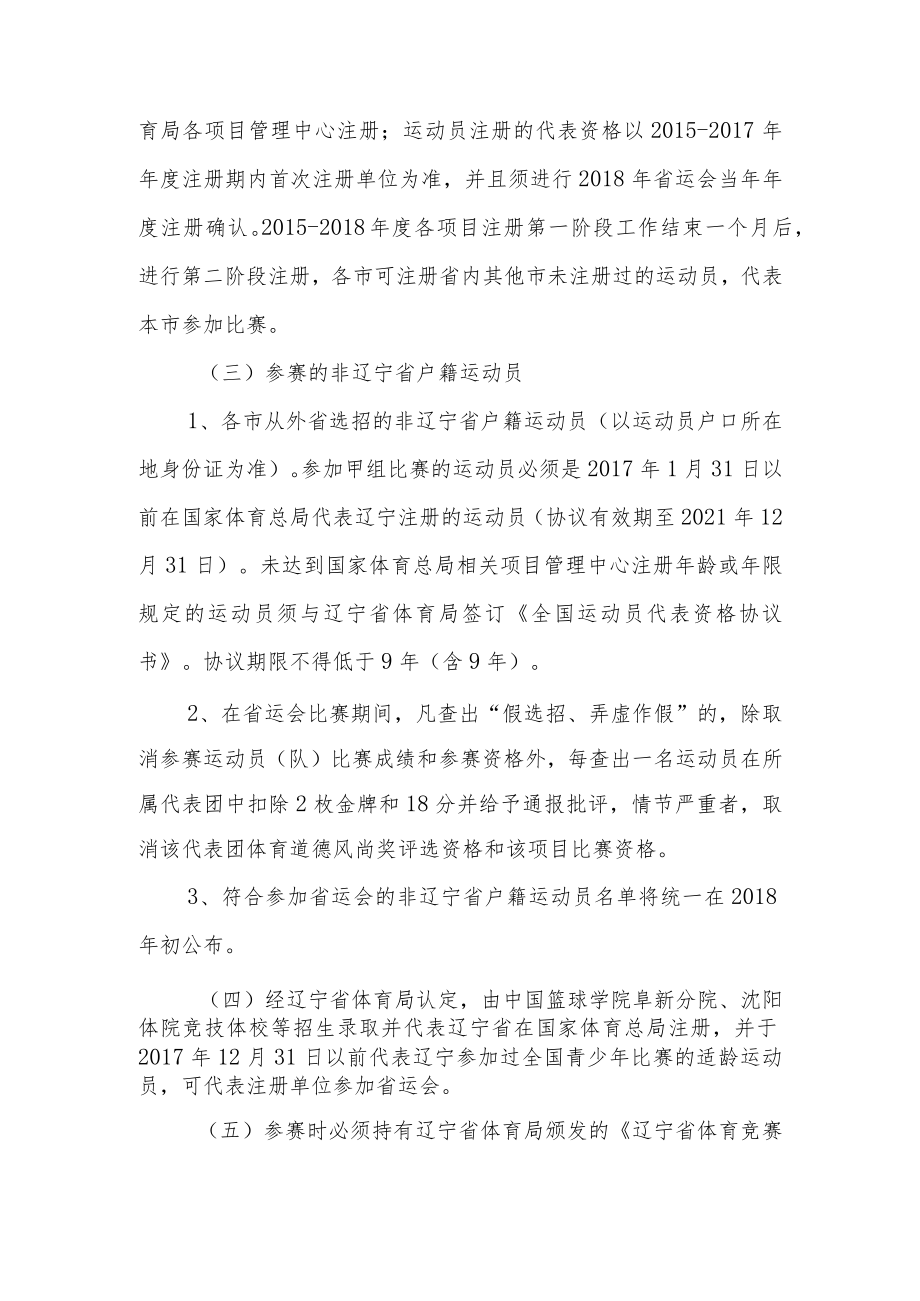 辽宁省第十三届运动会青少年组竞赛规程总则草案.docx_第2页