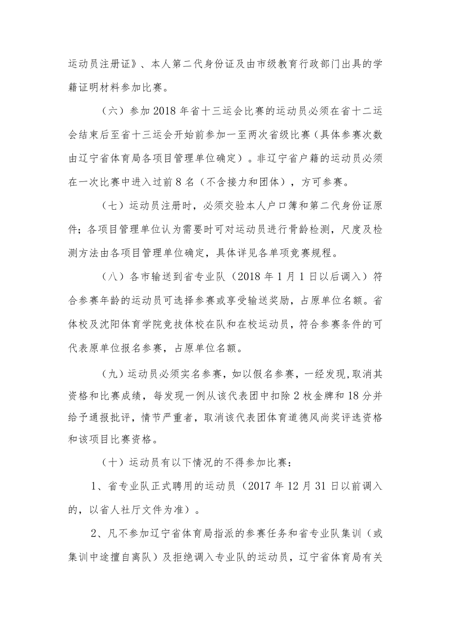 辽宁省第十三届运动会青少年组竞赛规程总则草案.docx_第3页