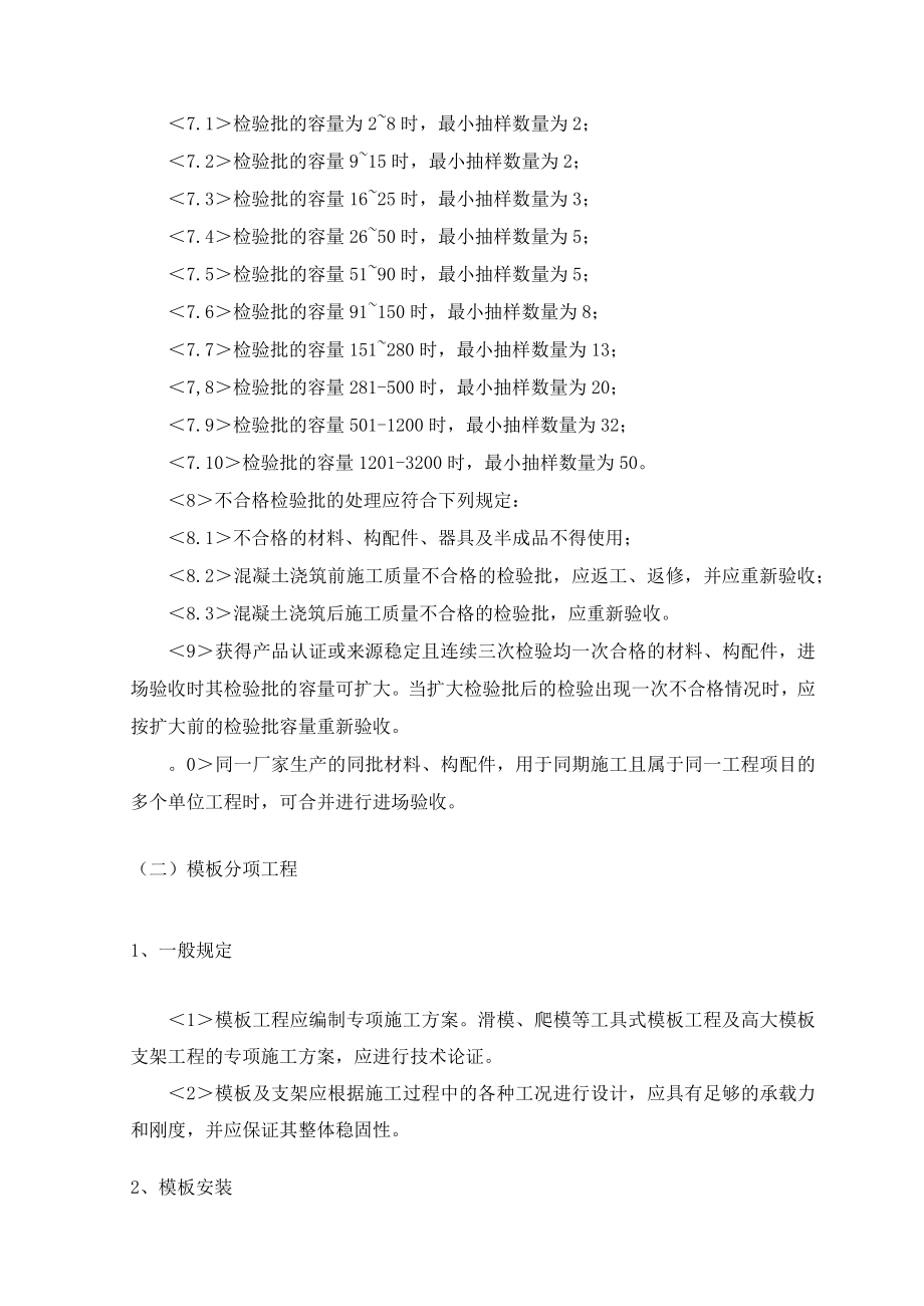 混凝土结构工程施工质量验收 .docx_第2页