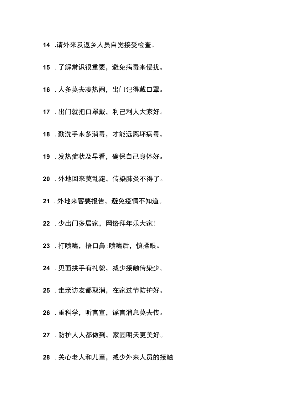 某小学生疫情防控宣传标语.docx_第2页