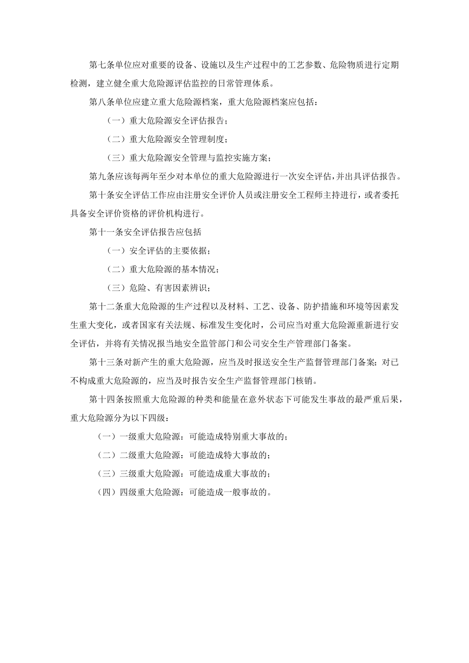 某公司重大危险源识别制度.docx_第2页