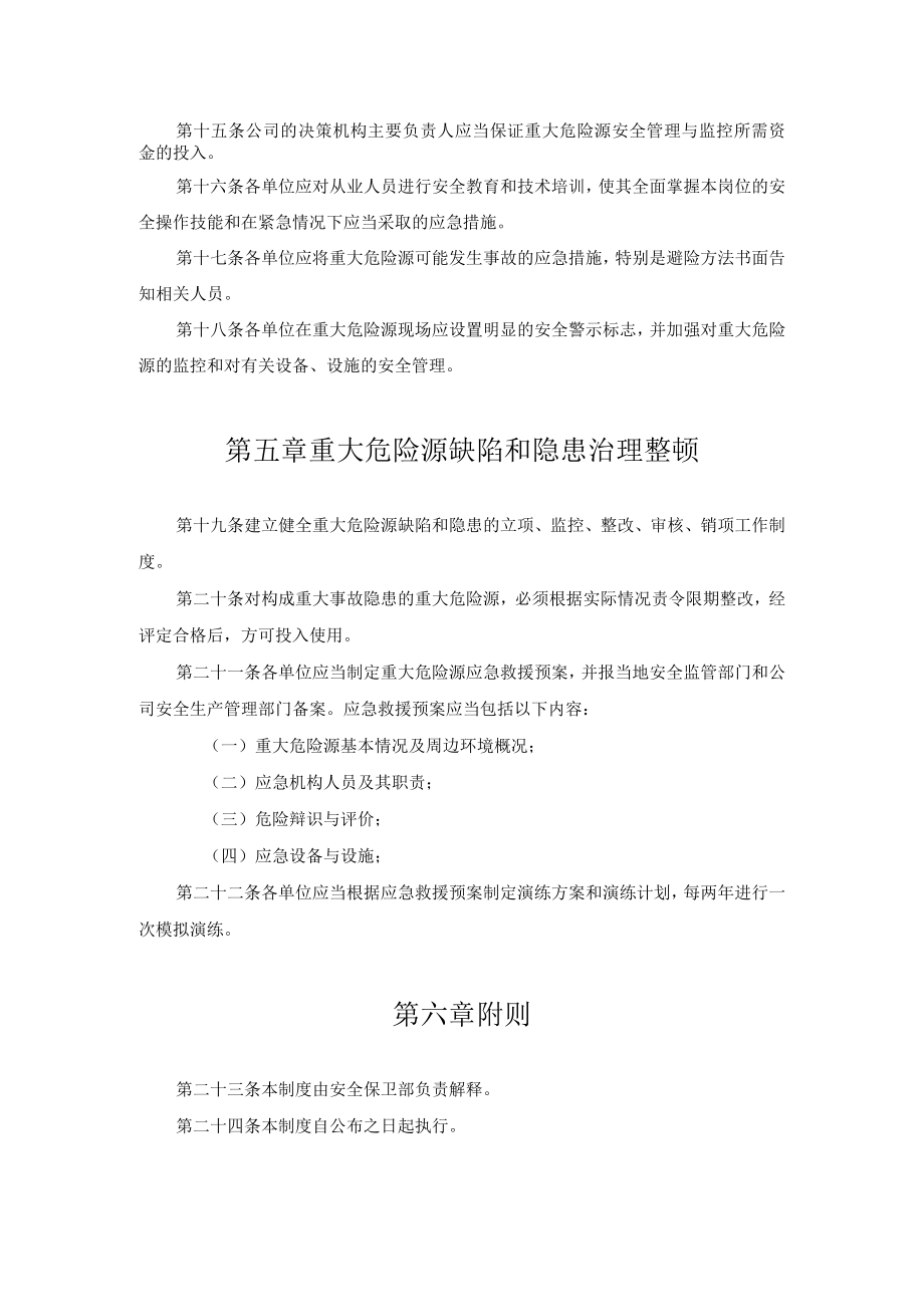 某公司重大危险源识别制度.docx_第3页