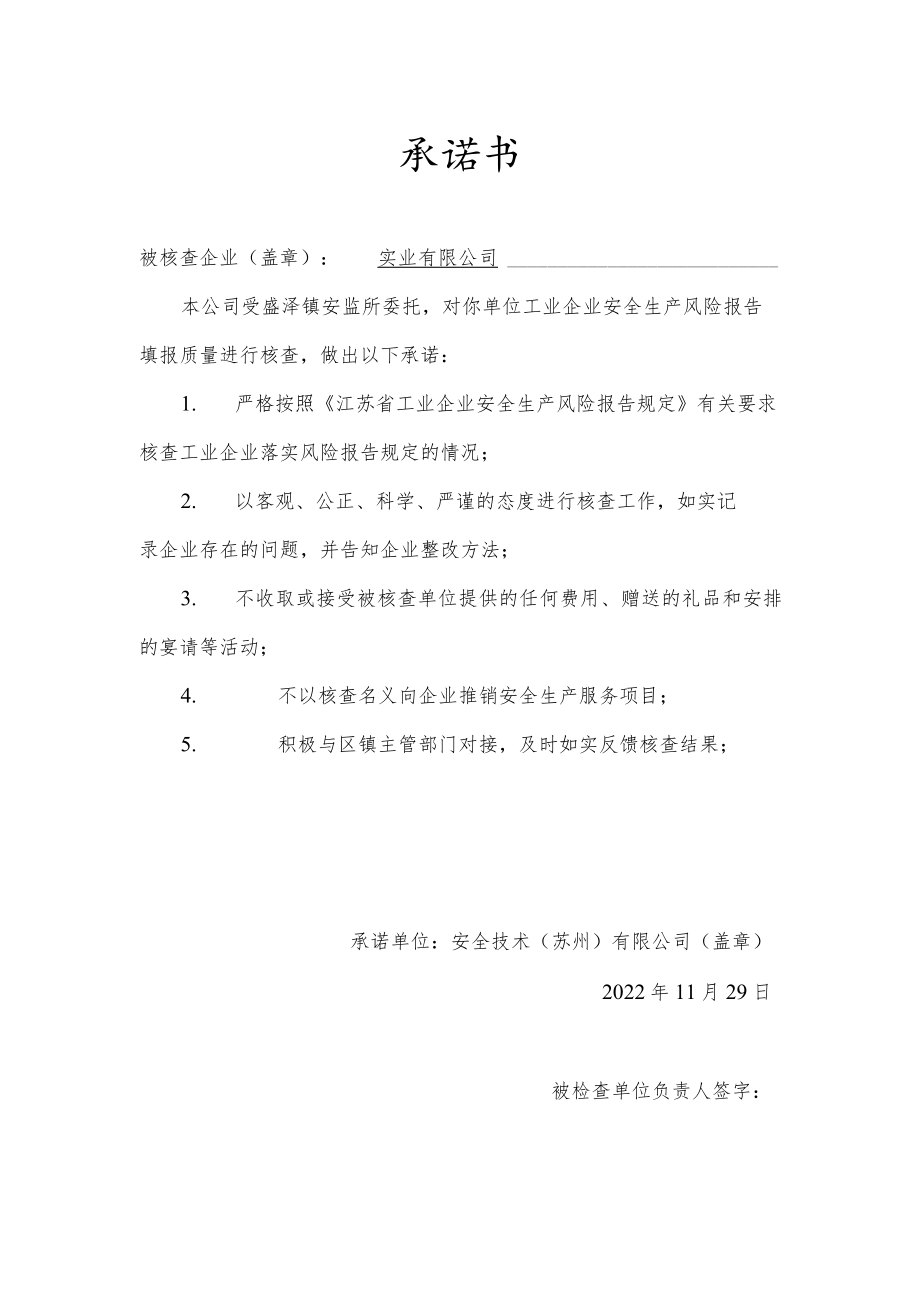 核查承诺书.docx_第1页