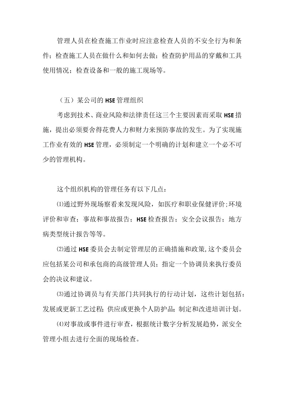 某公司的安全管理方法.docx_第3页