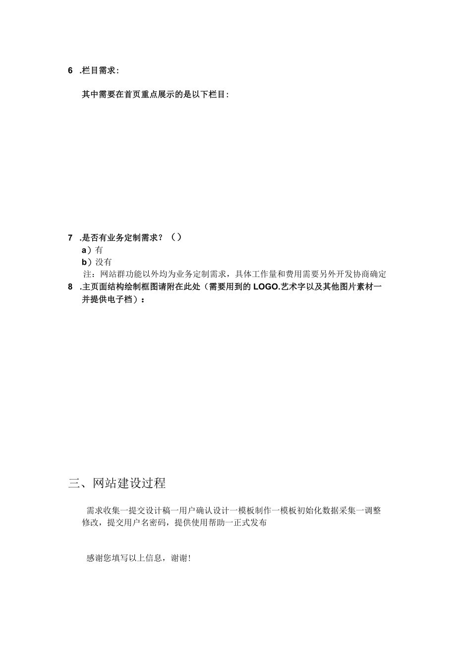 网站建设需求统计表.docx_第2页