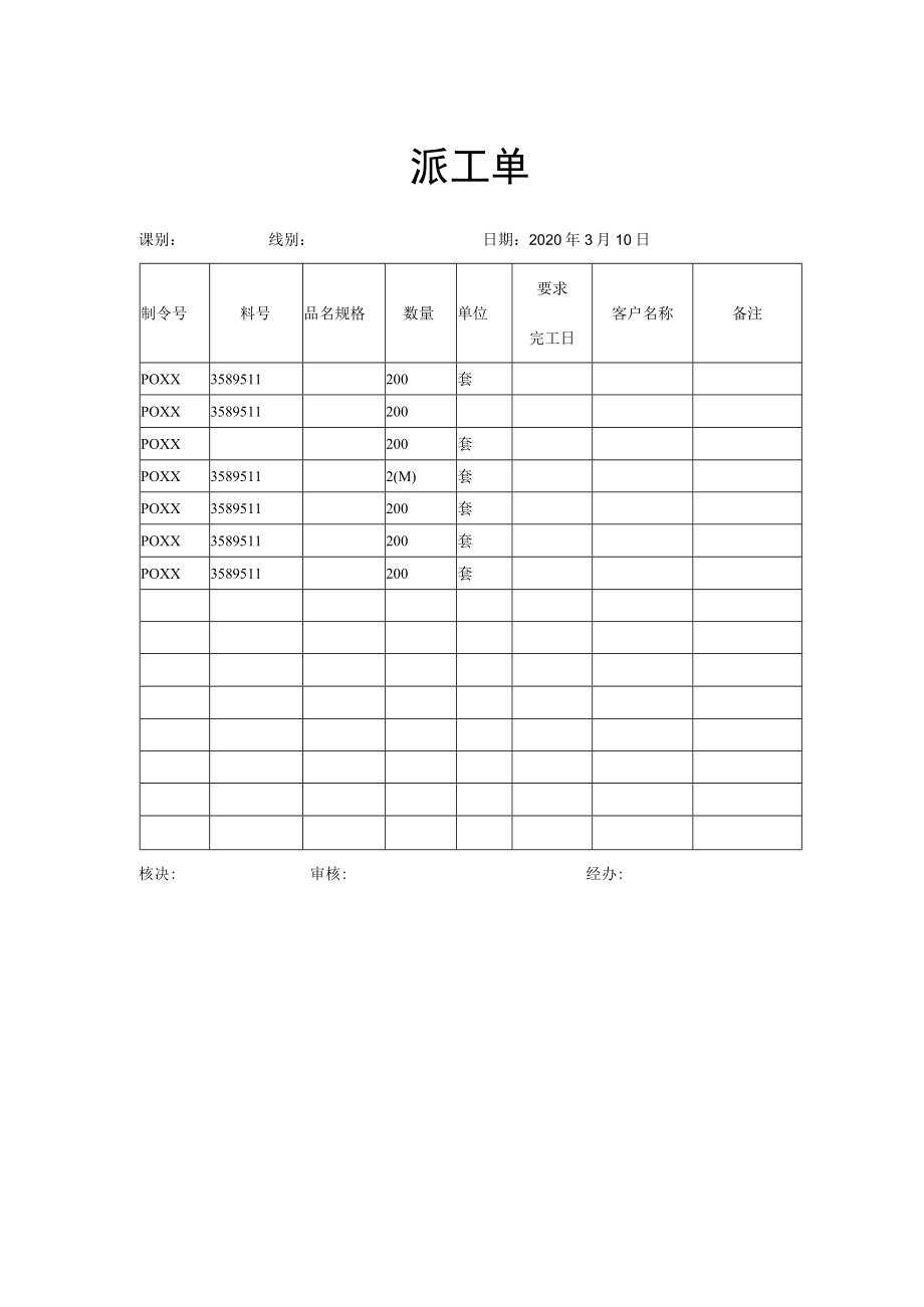 派工单之模板.docx_第1页