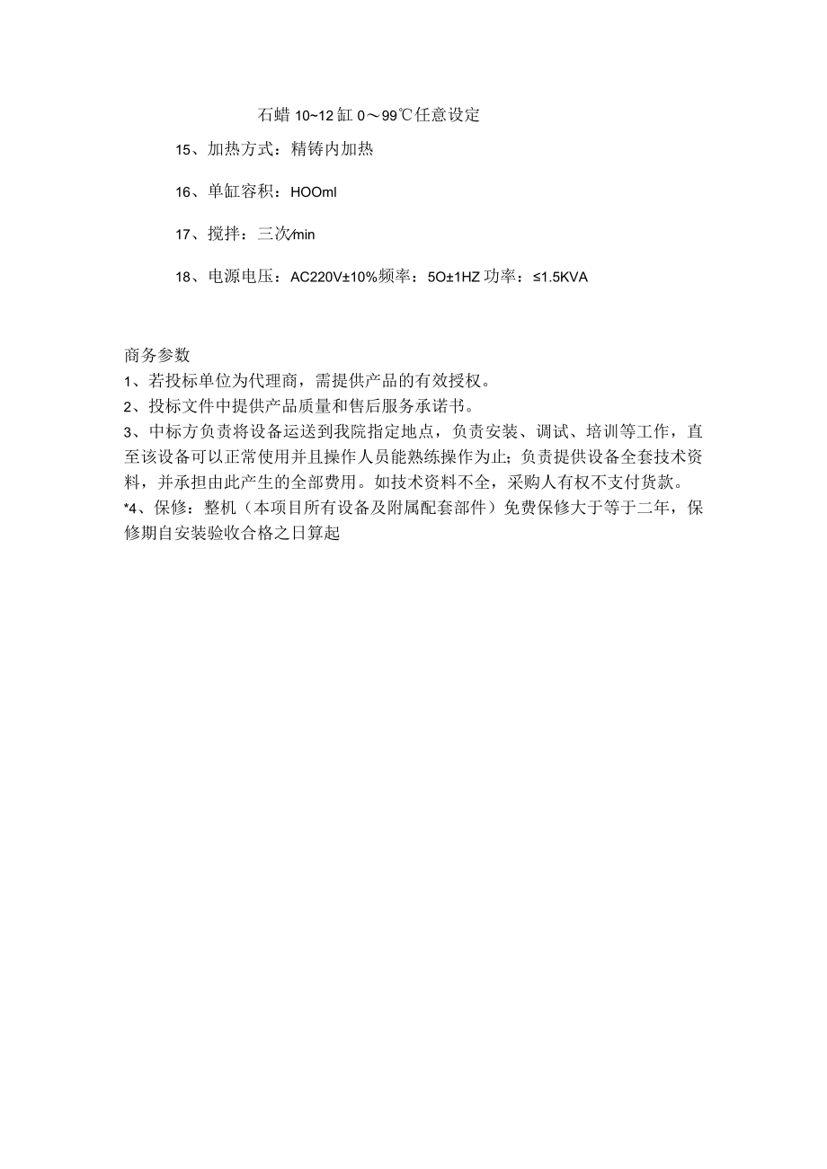 组织脱水机参数要求.docx_第2页