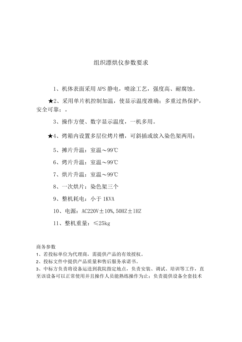 组织脱水机参数要求.docx_第3页