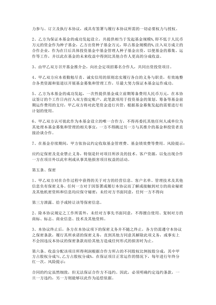 框架协议书.docx_第2页