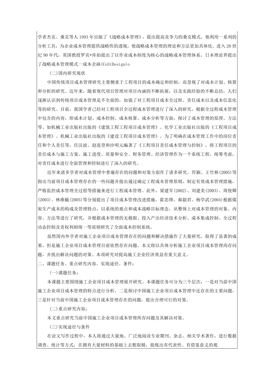 毕业论文开题报告参考范本.docx_第2页