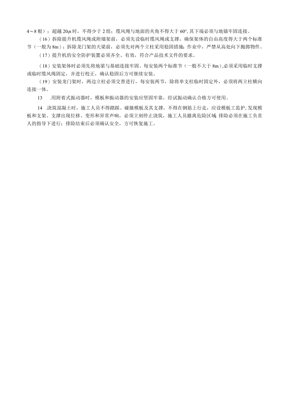 梁混凝土浇筑施工安全技术交底内容.docx_第3页