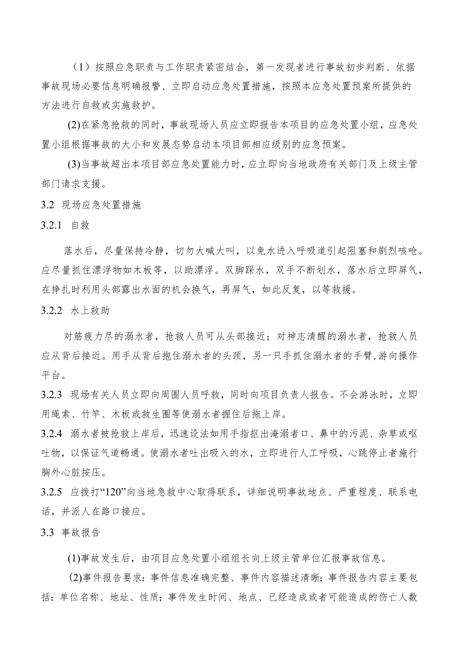 淹溺事故现场处置方案.docx_第2页