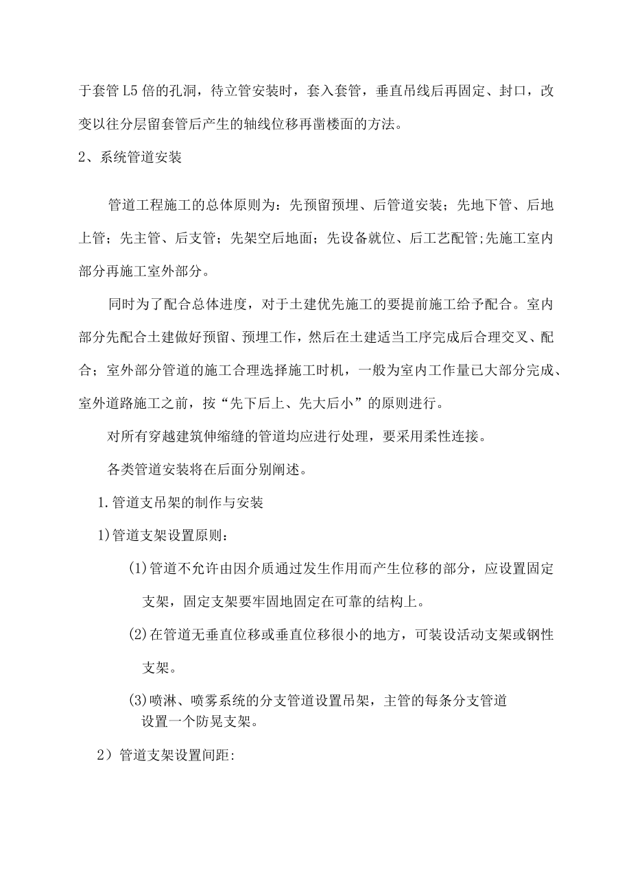 消防水系统安装方案.docx_第2页