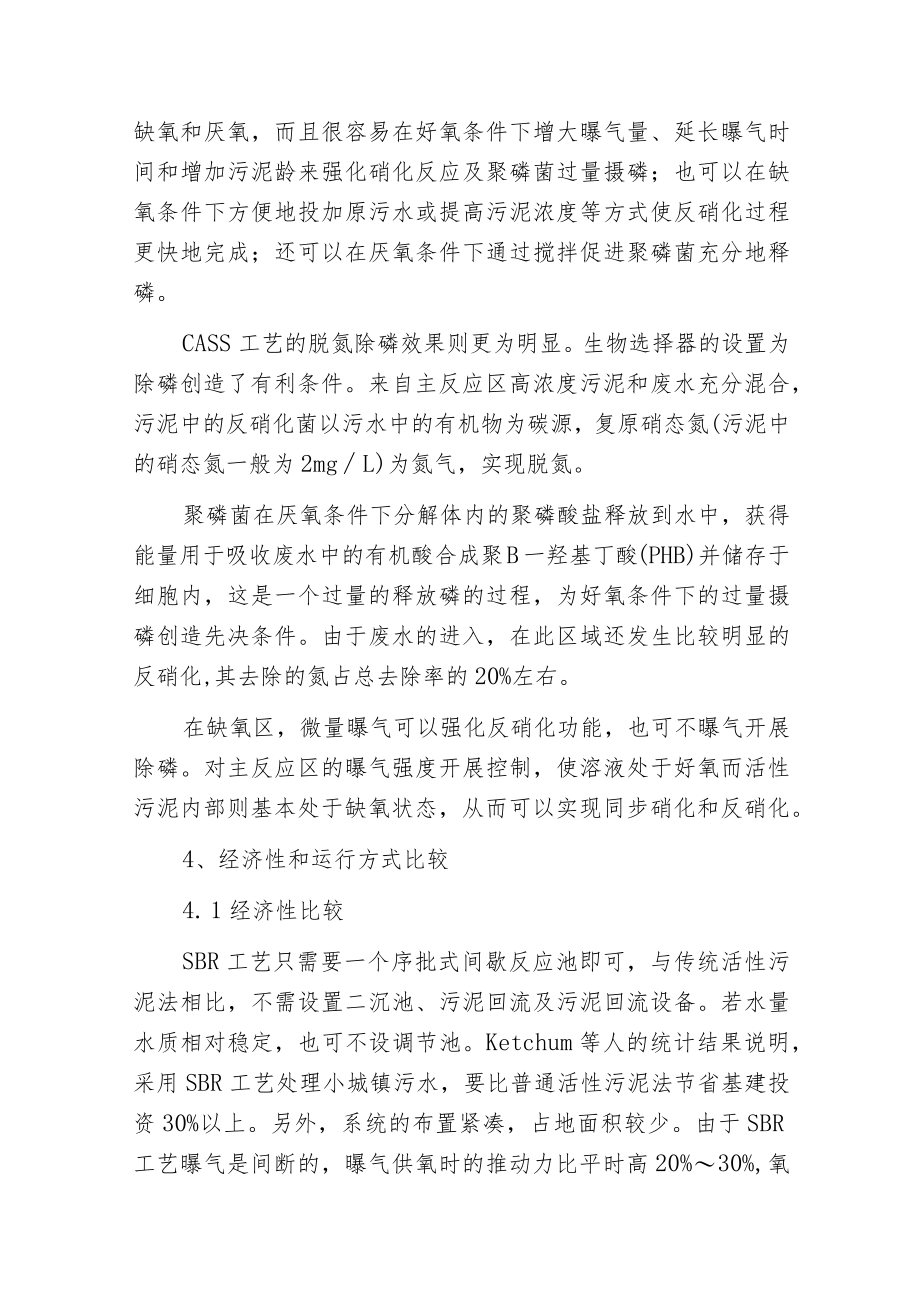 污水处理SBR工艺与CASS工艺的比较.docx_第3页