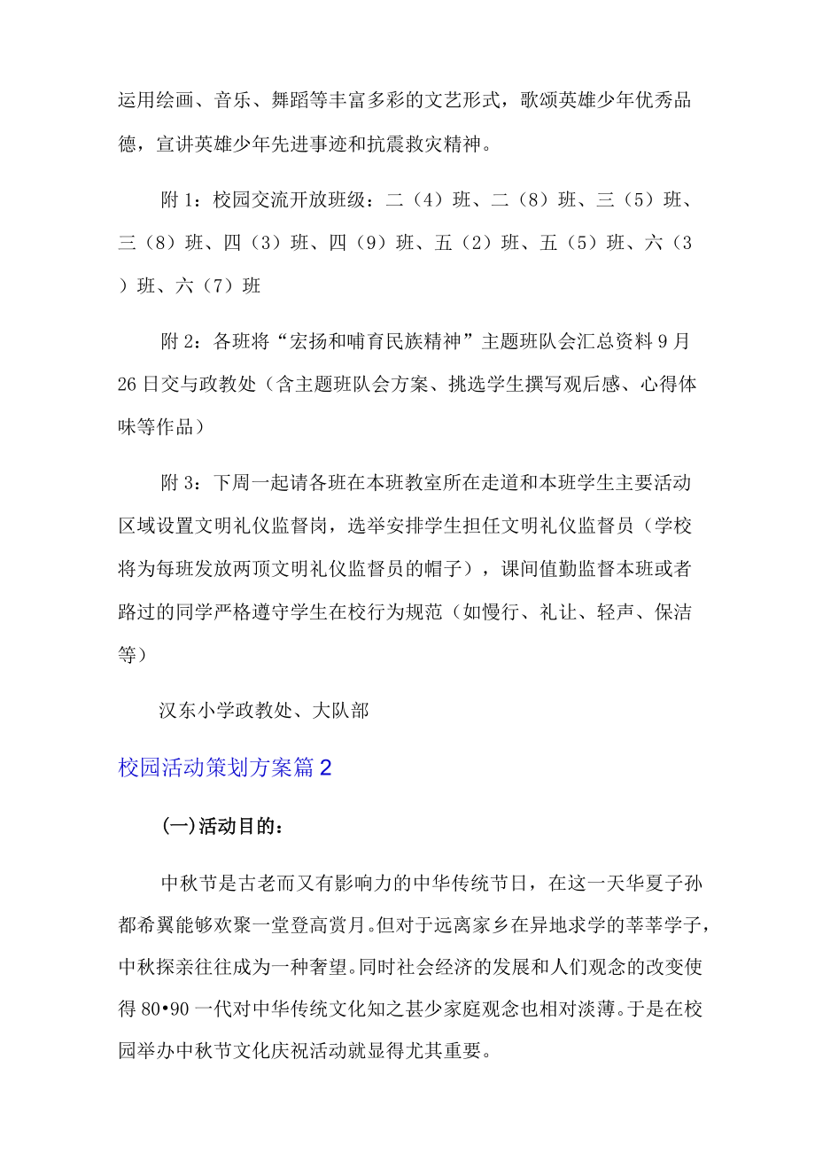 校园活动策划方案模板合集6篇.docx_第3页