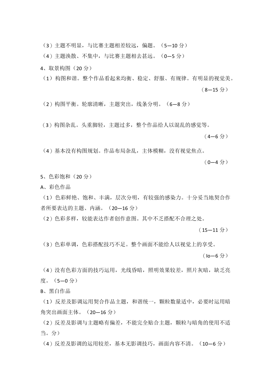 金融学院第四届“金彩一瞬融耀年华”摄影大赛评分细则.docx_第2页