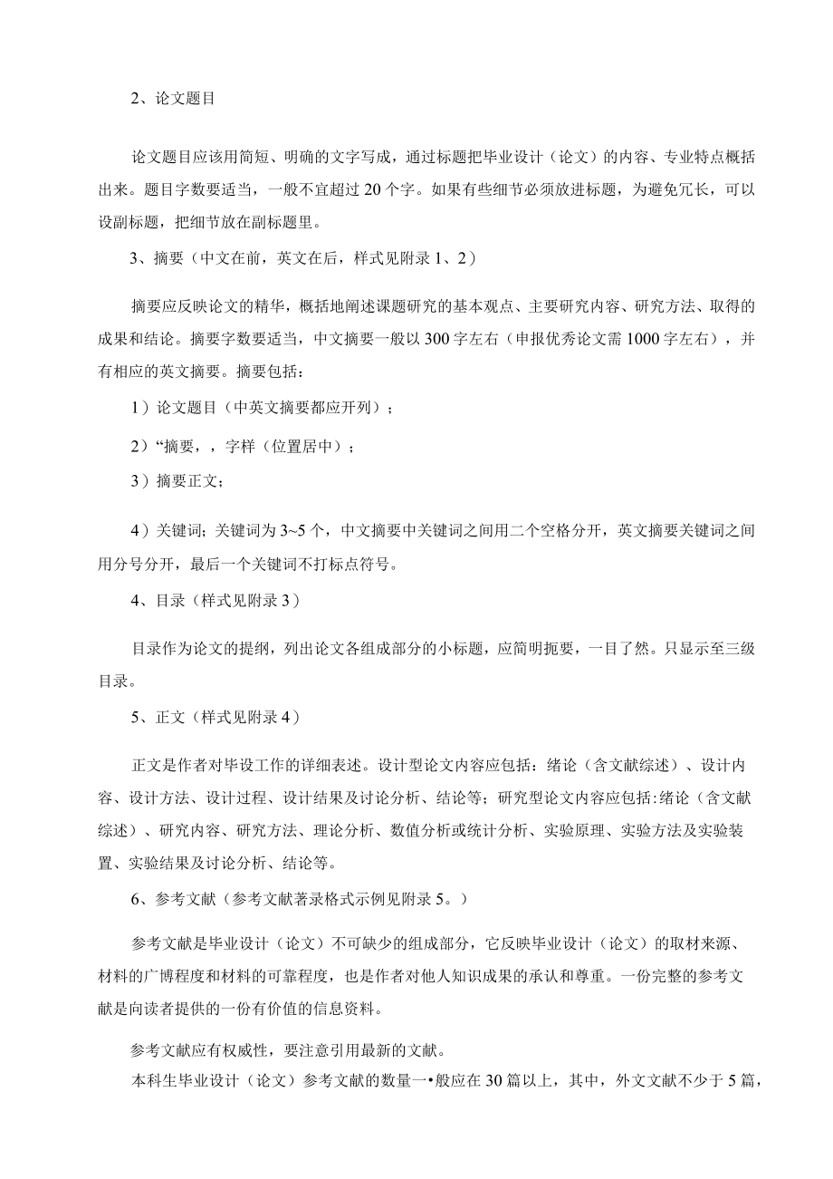 能源科学与工程学院本科生毕业设计论文.docx_第2页