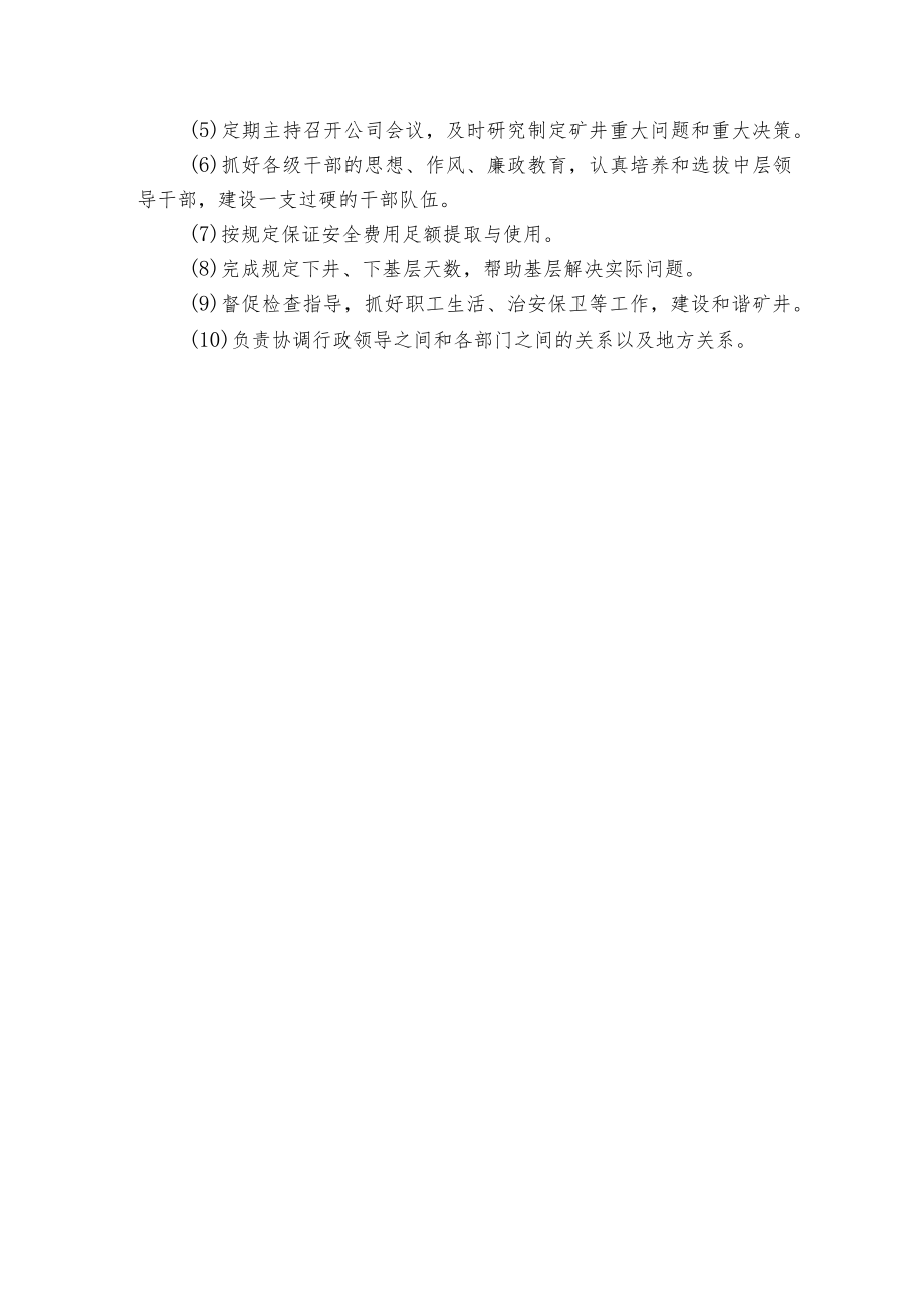 总经理安全生产责任制和岗位责任制.docx_第2页