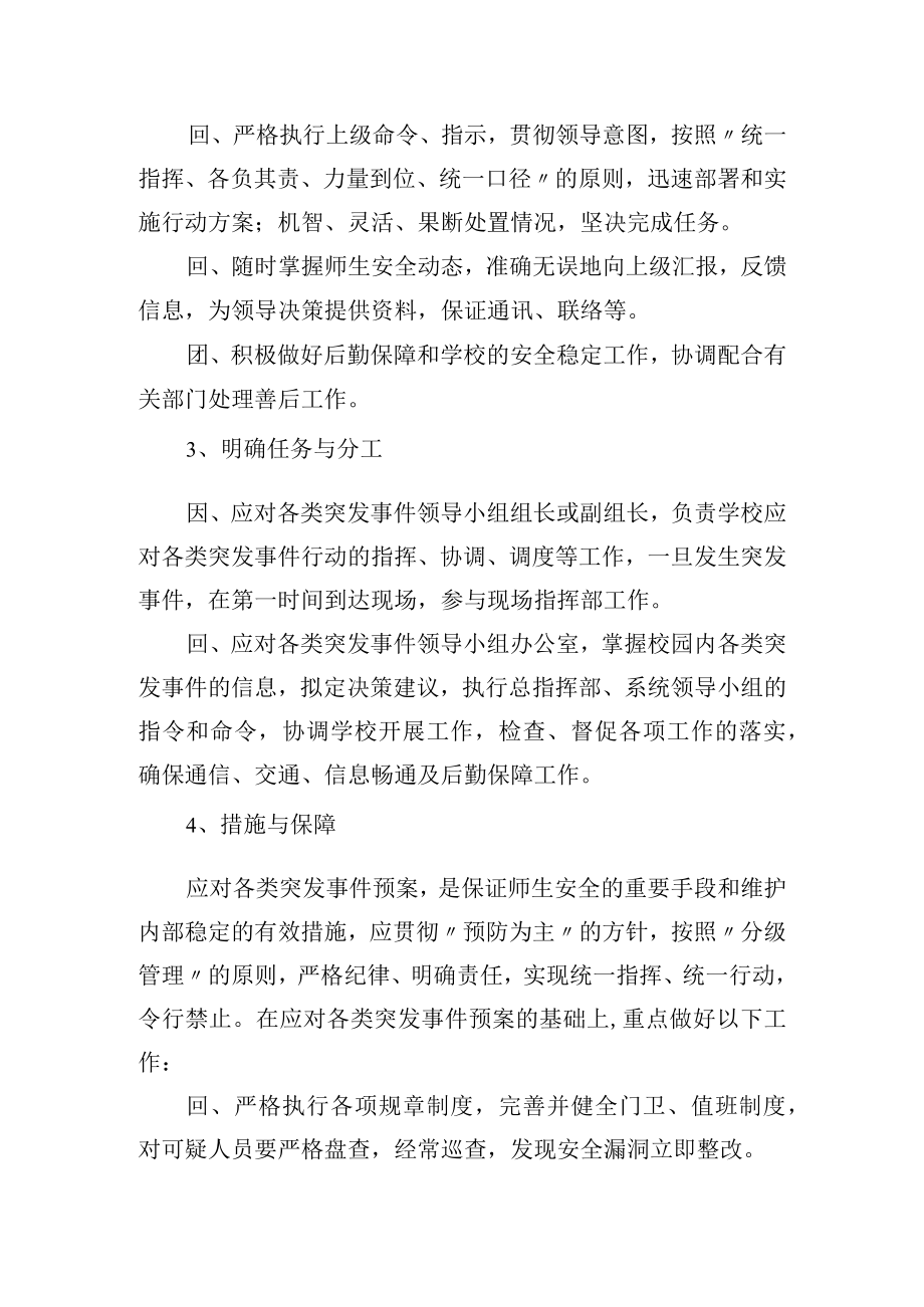 应对重大突发事件快速反应机制.docx_第2页