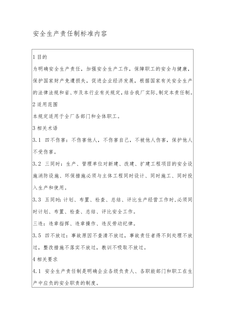 某公司安全生产责任制标准内容.docx_第2页