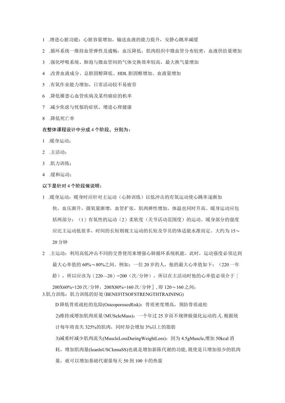 某健身房会籍顾问培训有氧健美操课程.docx_第2页