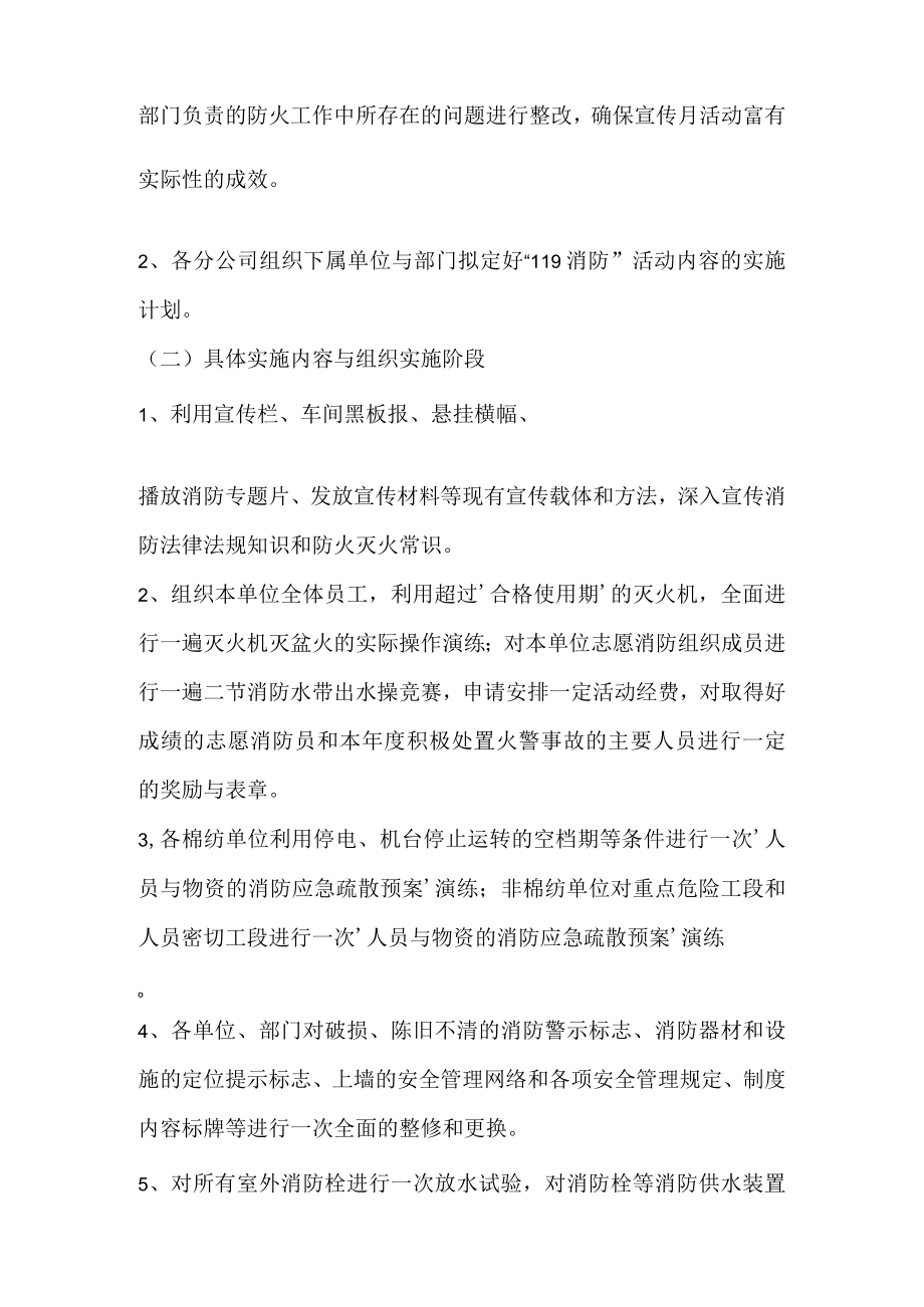 消防宣传日活动方案.docx_第2页