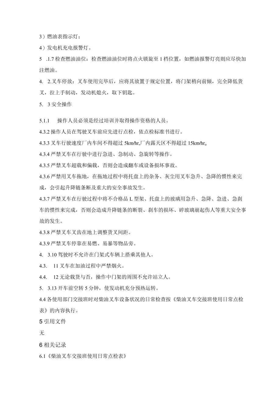 柴油叉车操作规程.docx_第2页