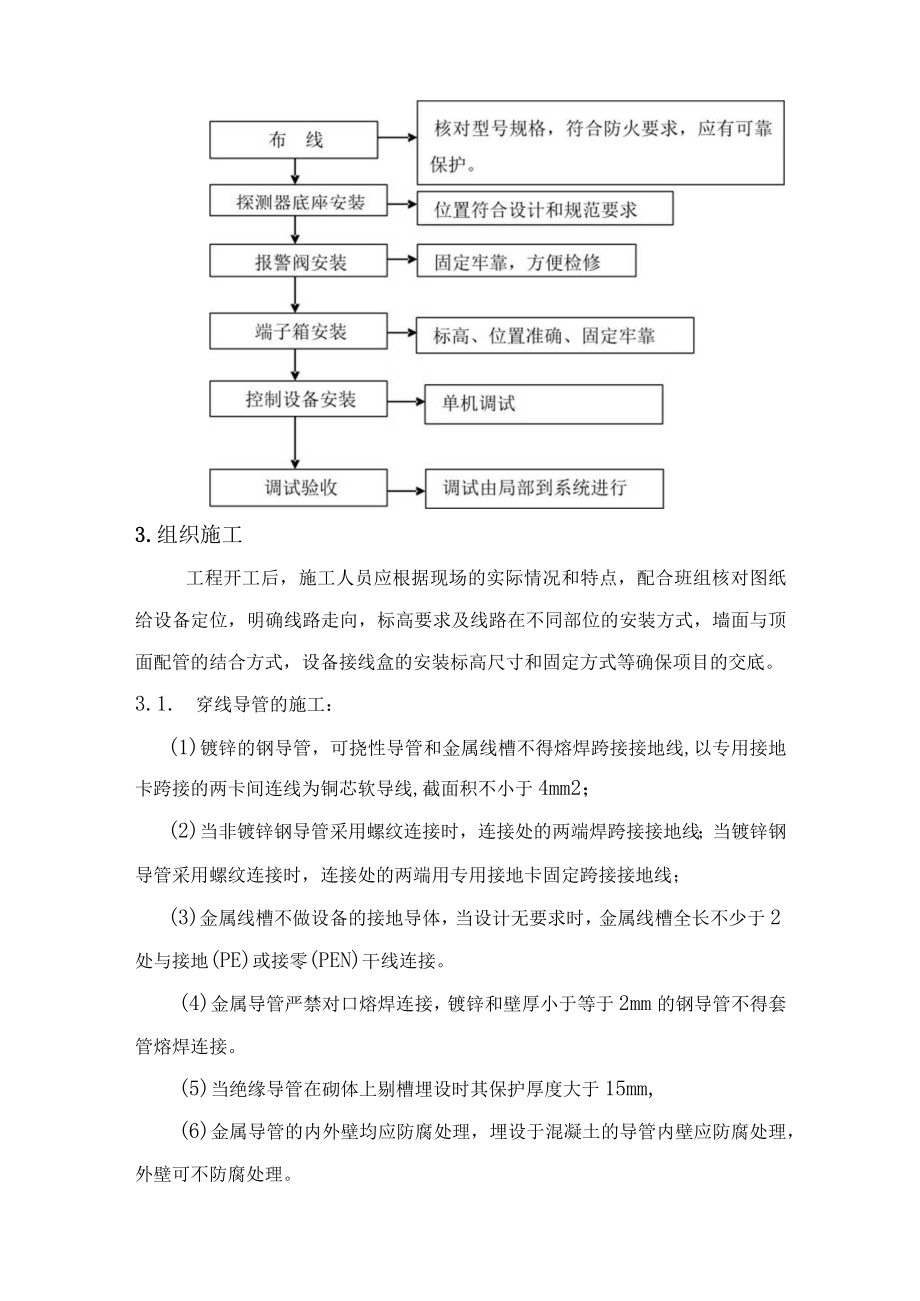 火灾报警系统安装方案.docx_第2页