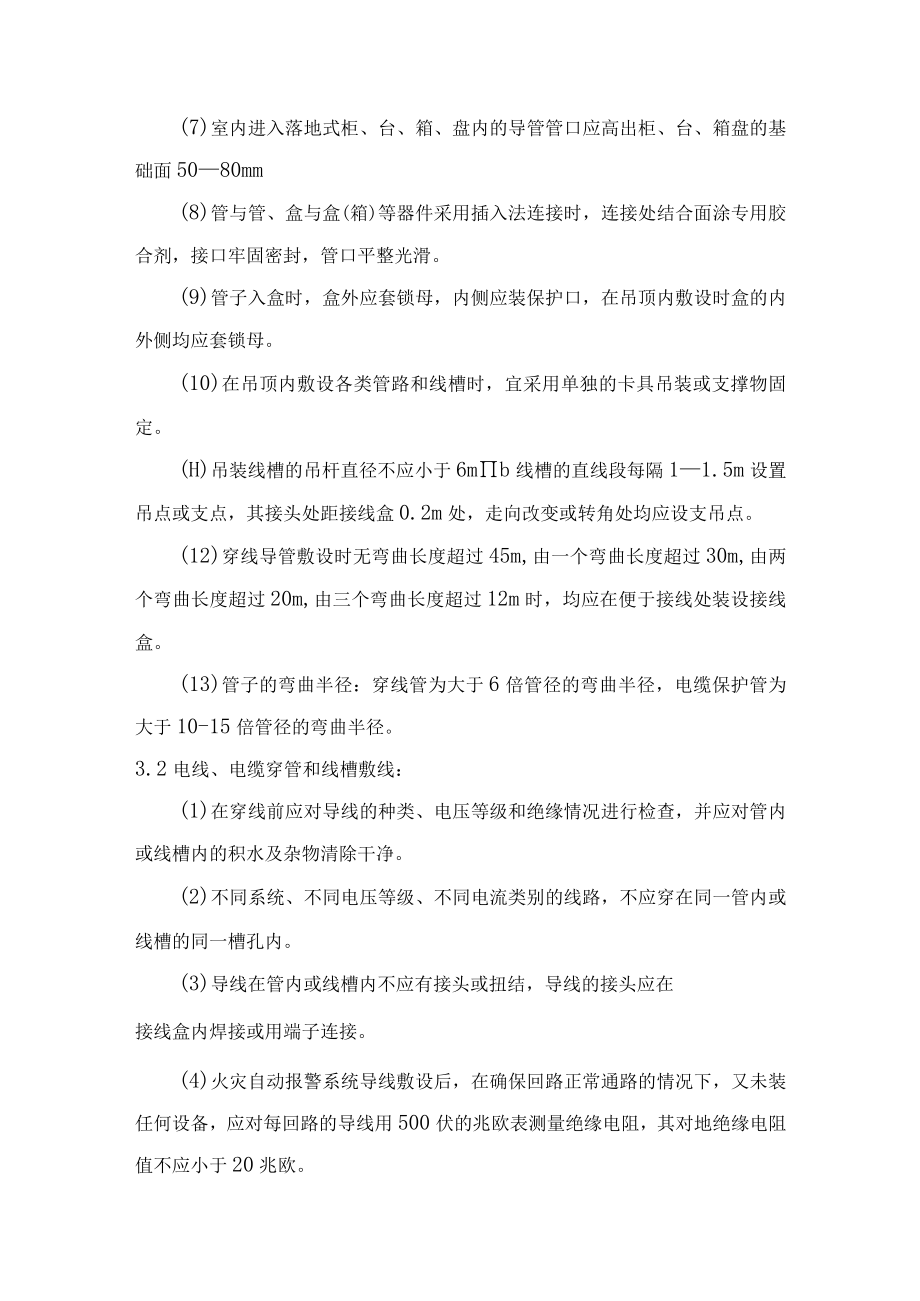 火灾报警系统安装方案.docx_第3页