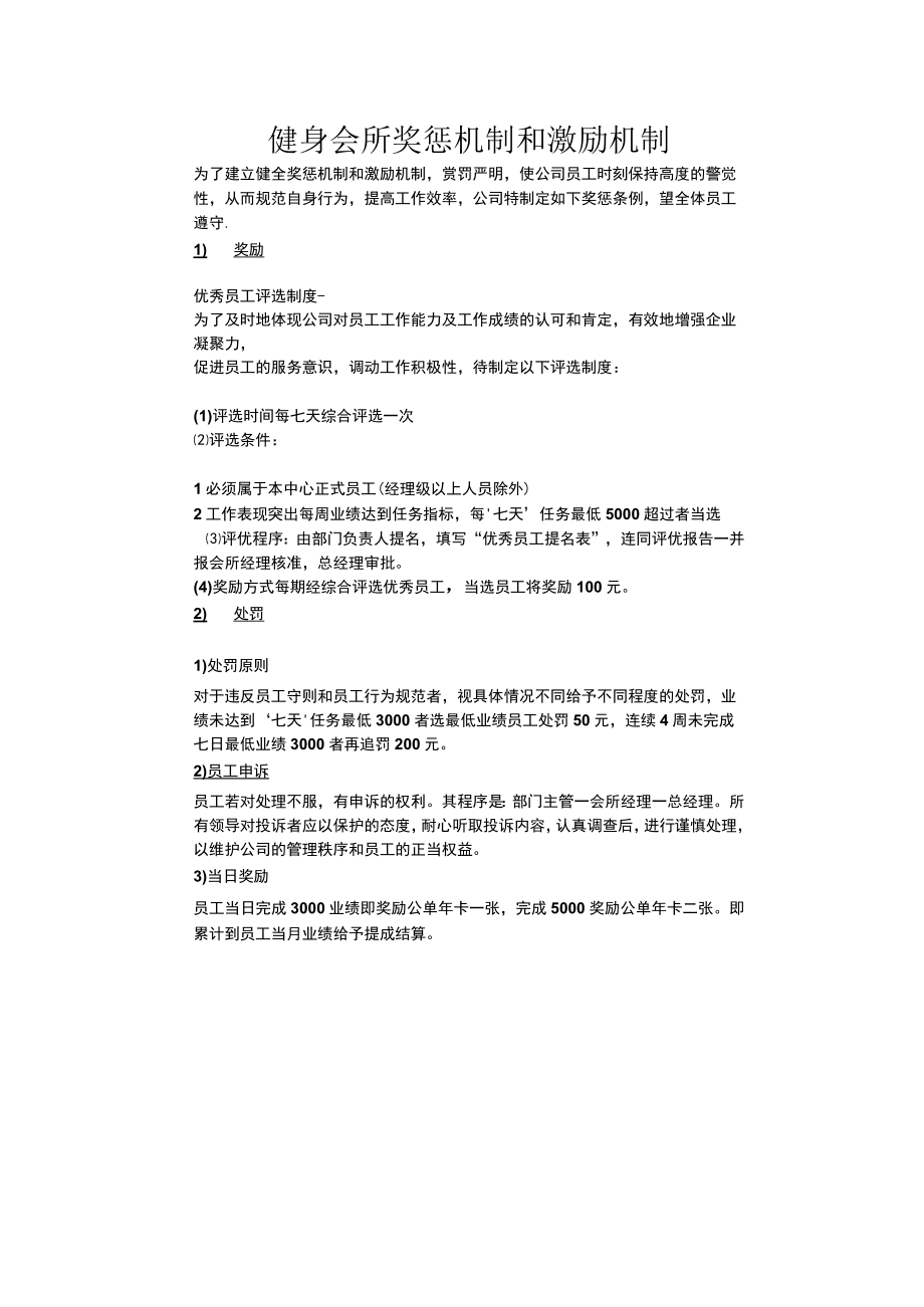 健身会所奖惩机制和激励机制.docx_第1页