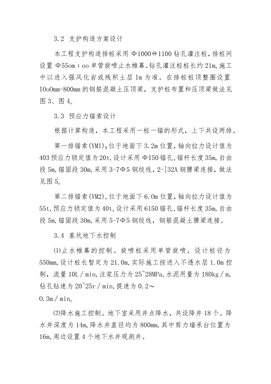 桩-锚复合支护技术在建筑深基坑工程中的应用.docx_第3页