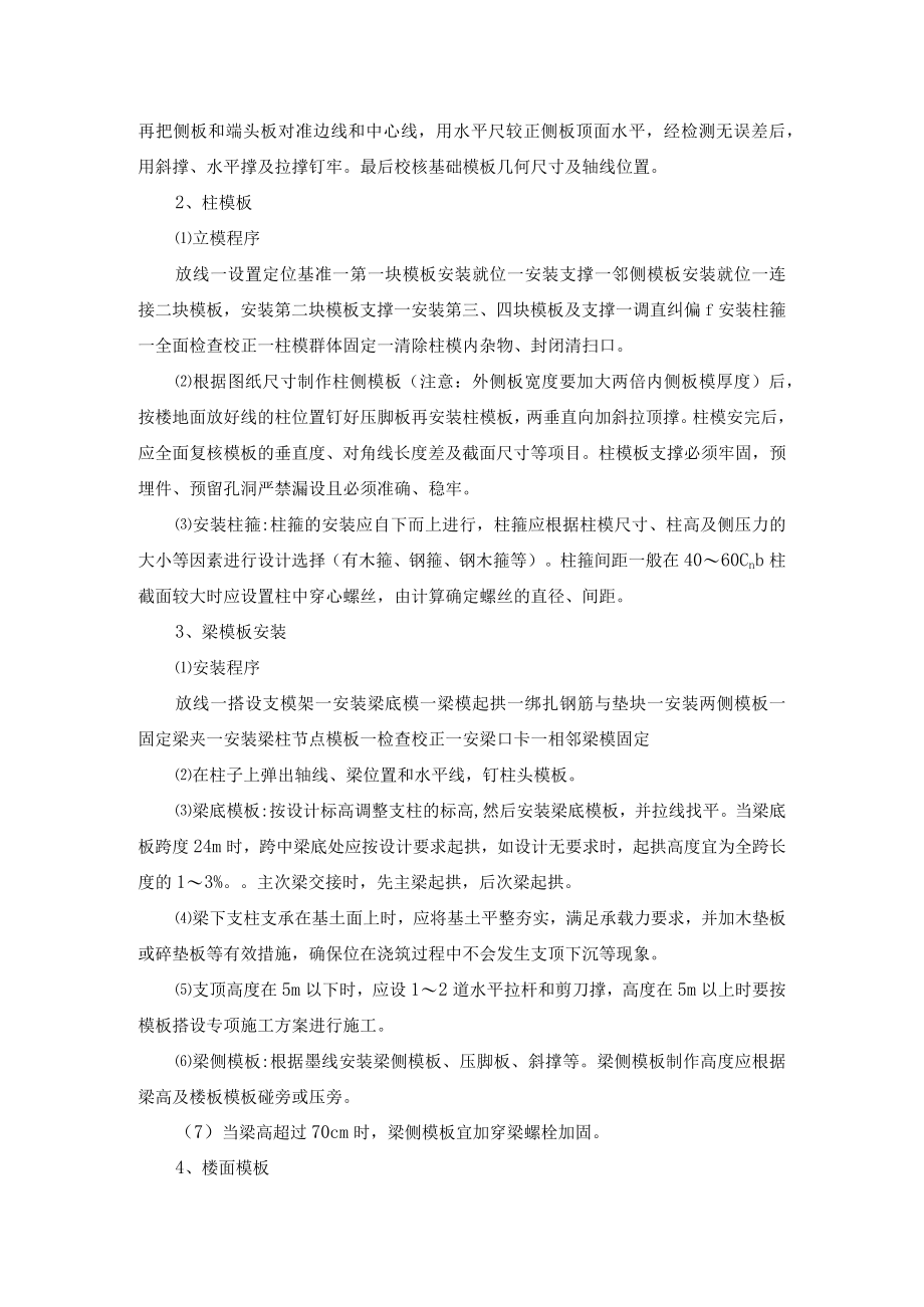 模板工程作业指导书.docx_第2页