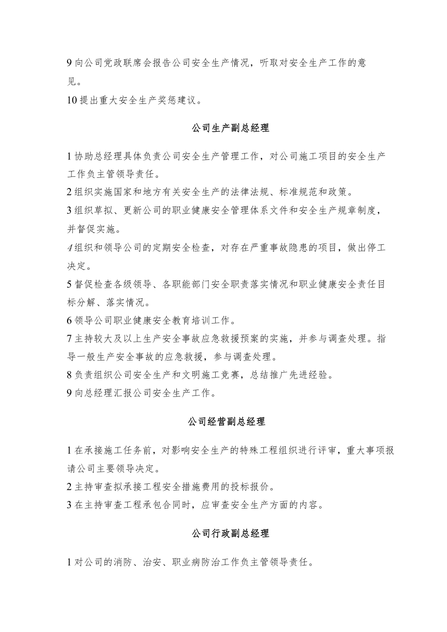 某公司各级安全生产责任制度.docx_第2页