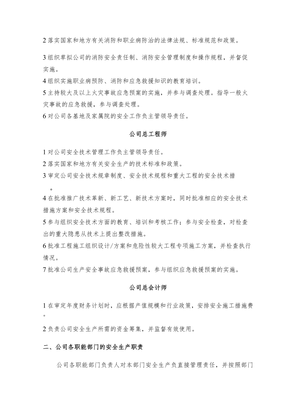 某公司各级安全生产责任制度.docx_第3页