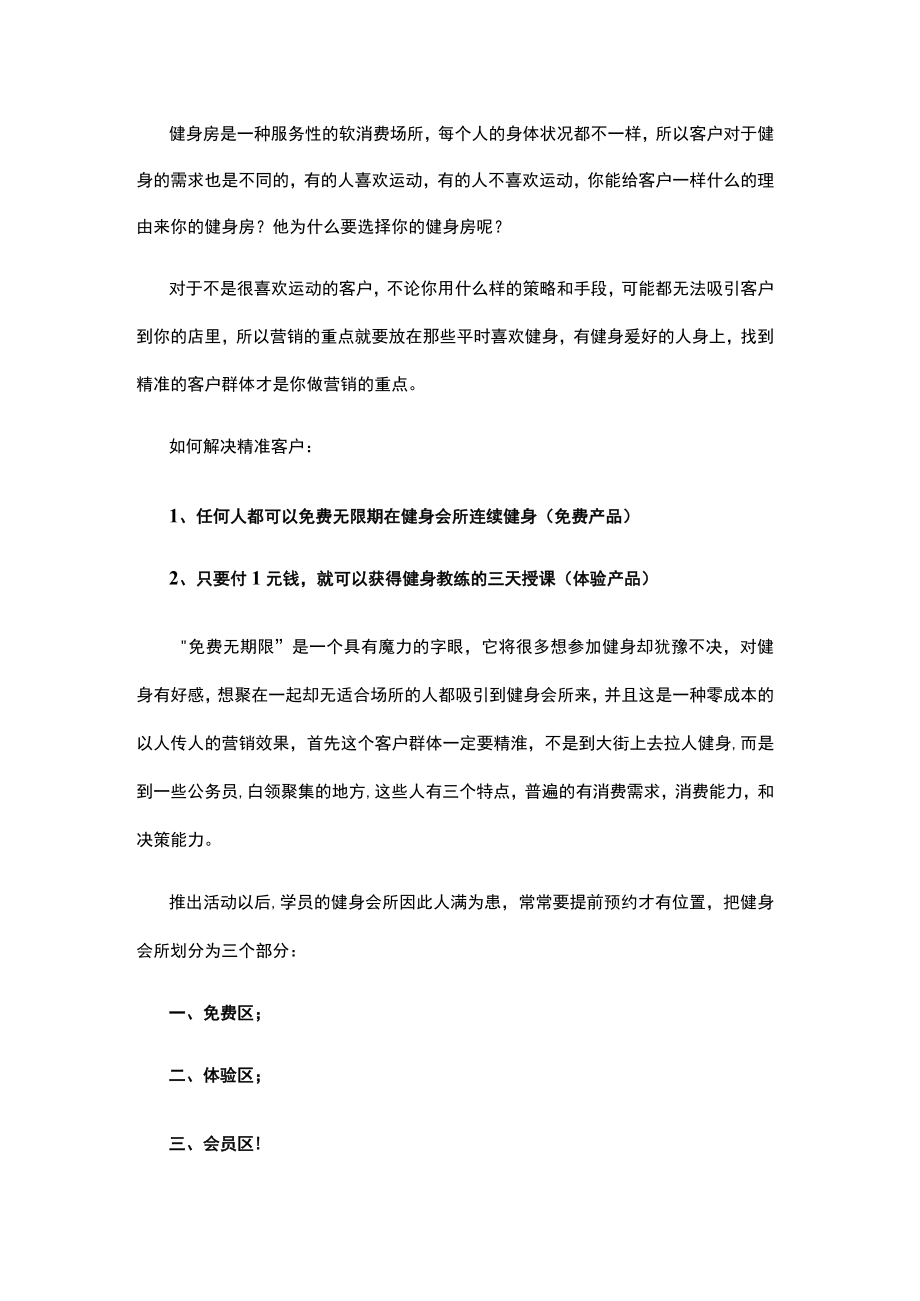 不花一分钱怎样吸引新客户并且成为终身付费会员.docx_第1页