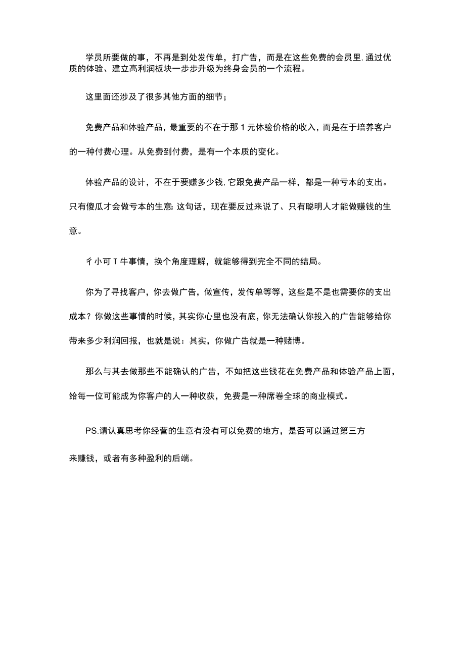 不花一分钱怎样吸引新客户并且成为终身付费会员.docx_第2页