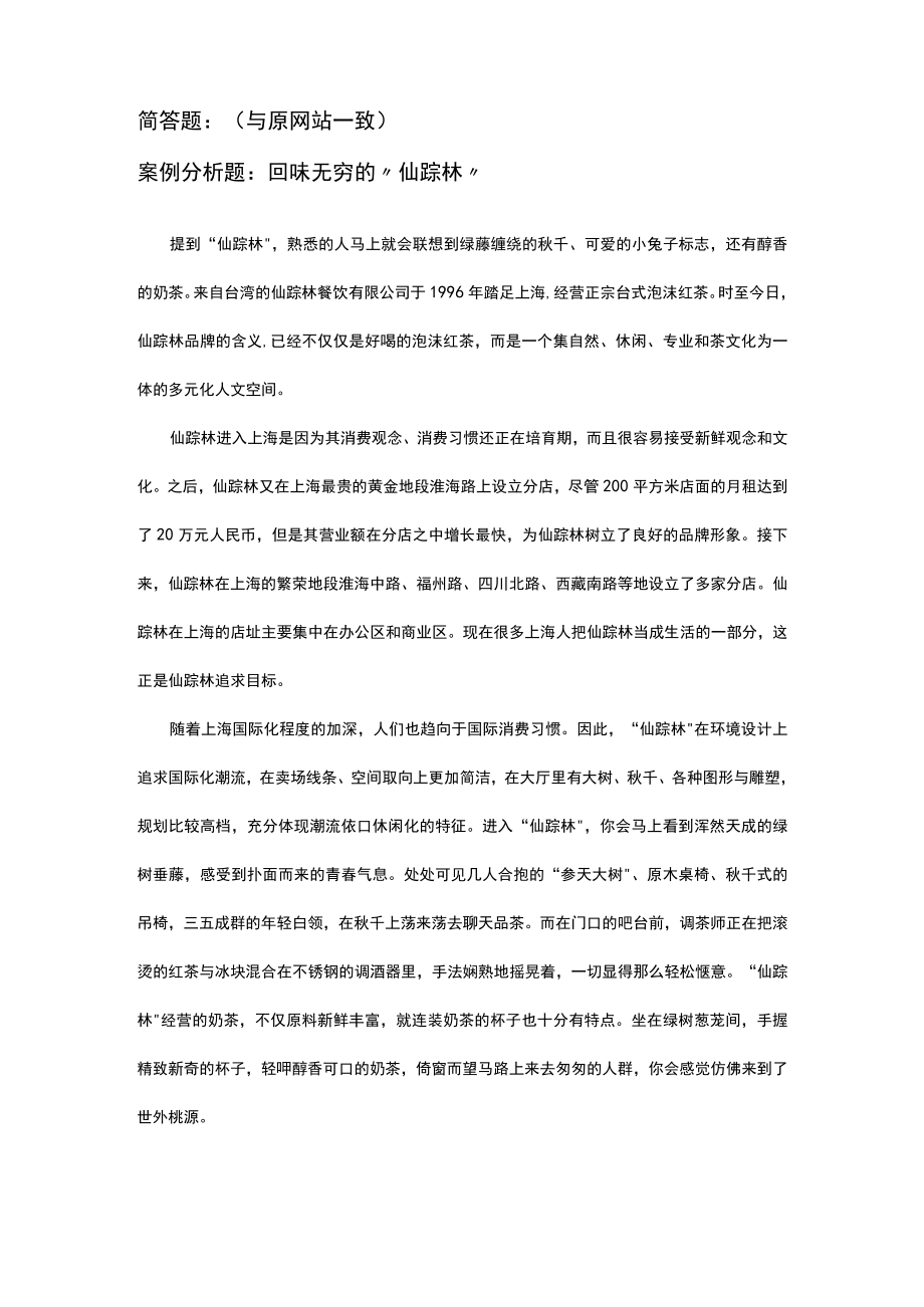 答案显示方式与原网页答案的显示方式一致.docx_第2页