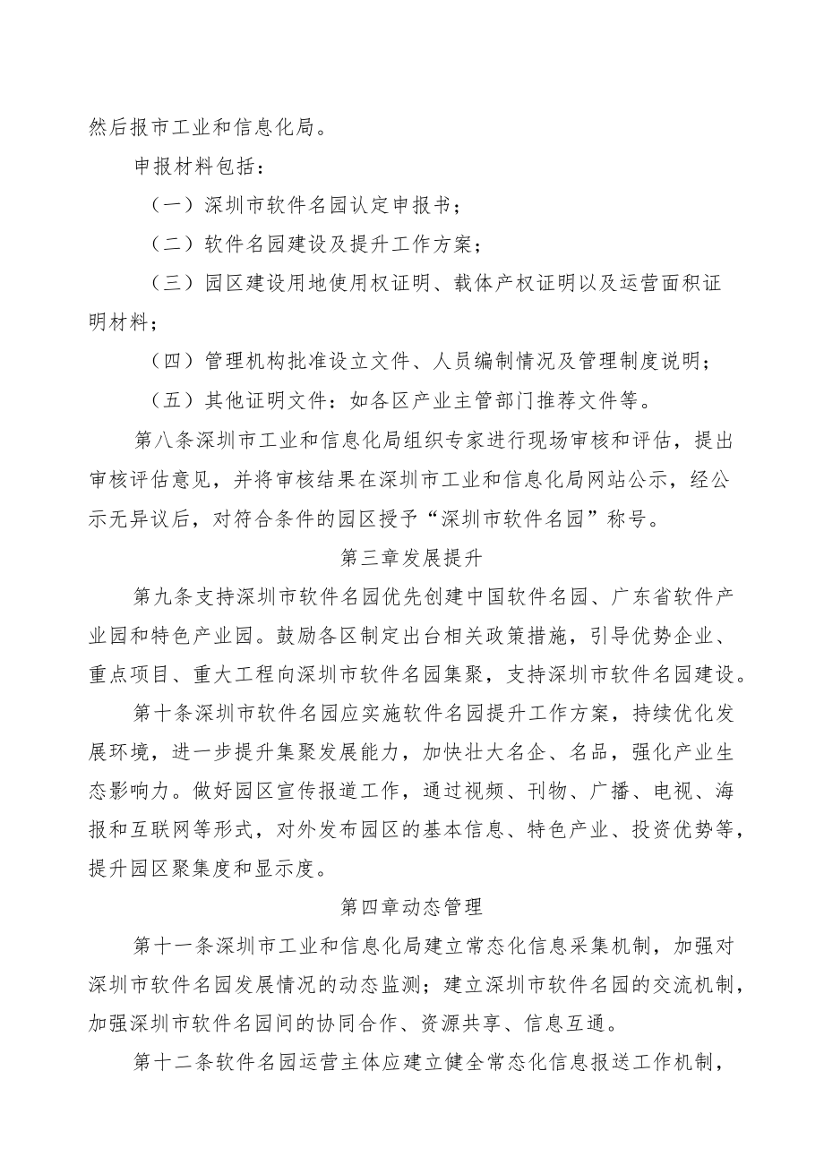 深圳市软件名园管理办法（征求意见稿）.docx_第3页