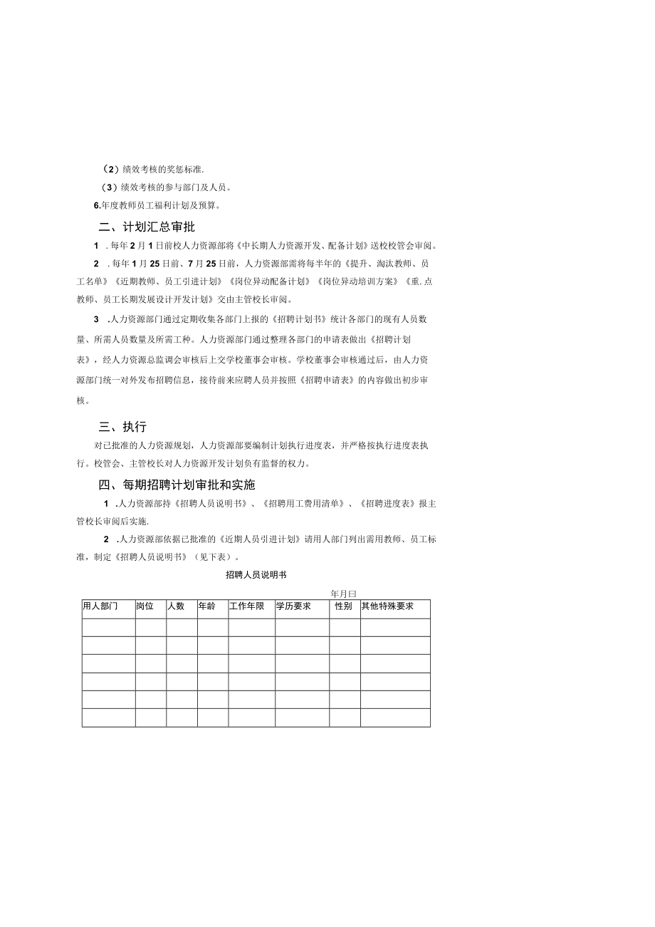 学校运营人力资源手册人力资源规划.docx_第2页