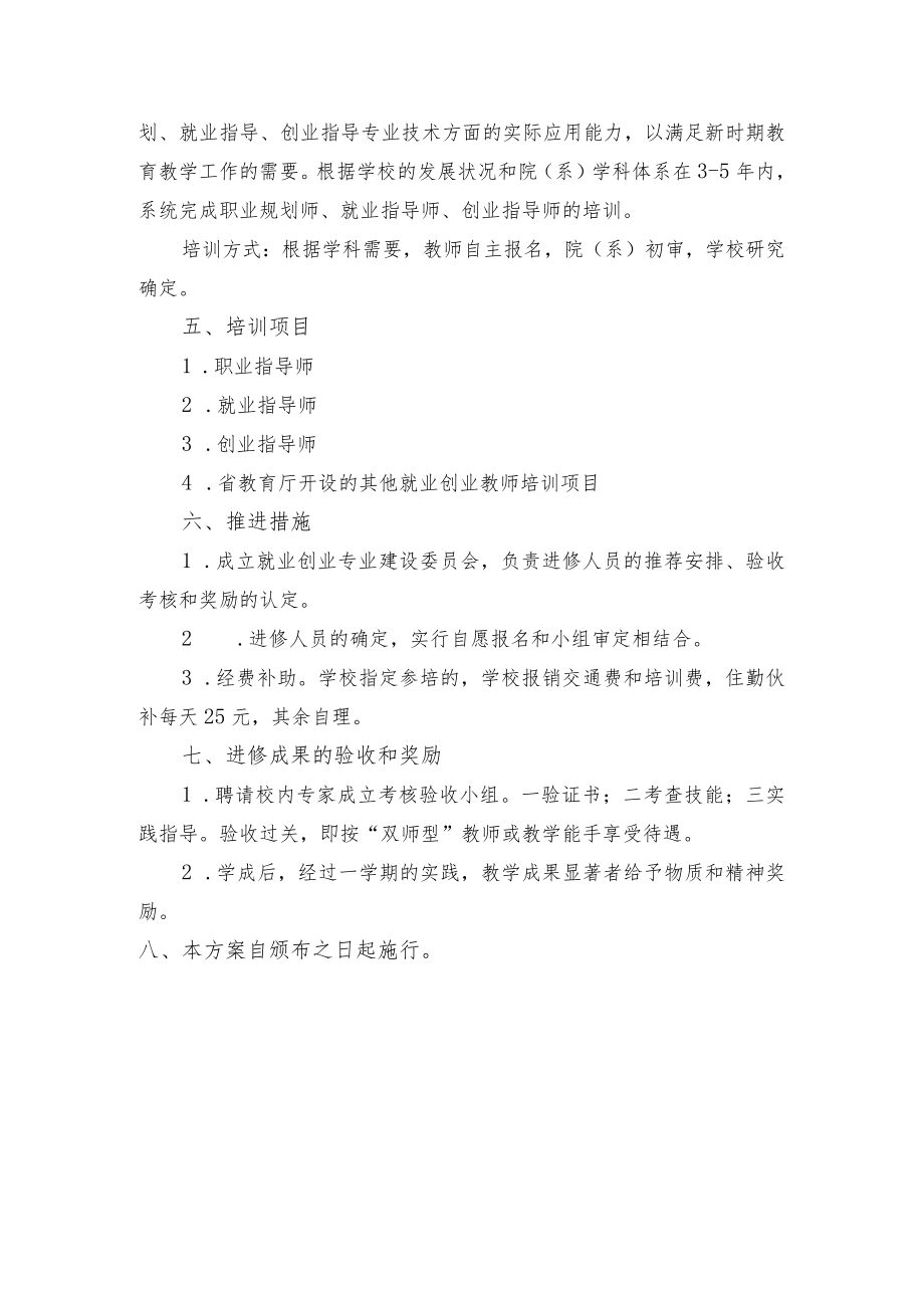 泰州学院就业创业指导师资进修培训方案.docx_第2页