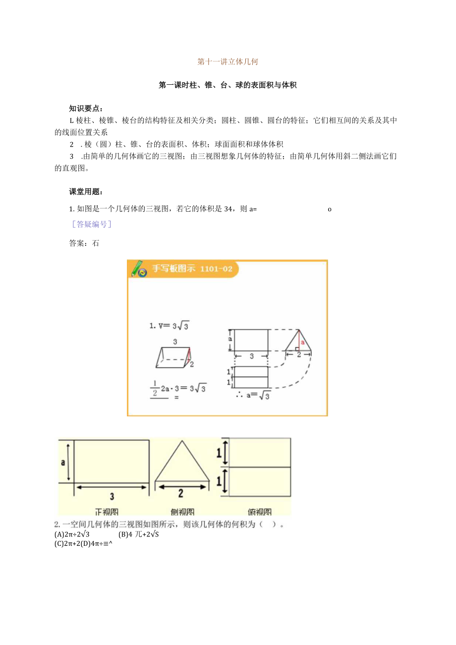 第十一讲立体几何.docx_第1页