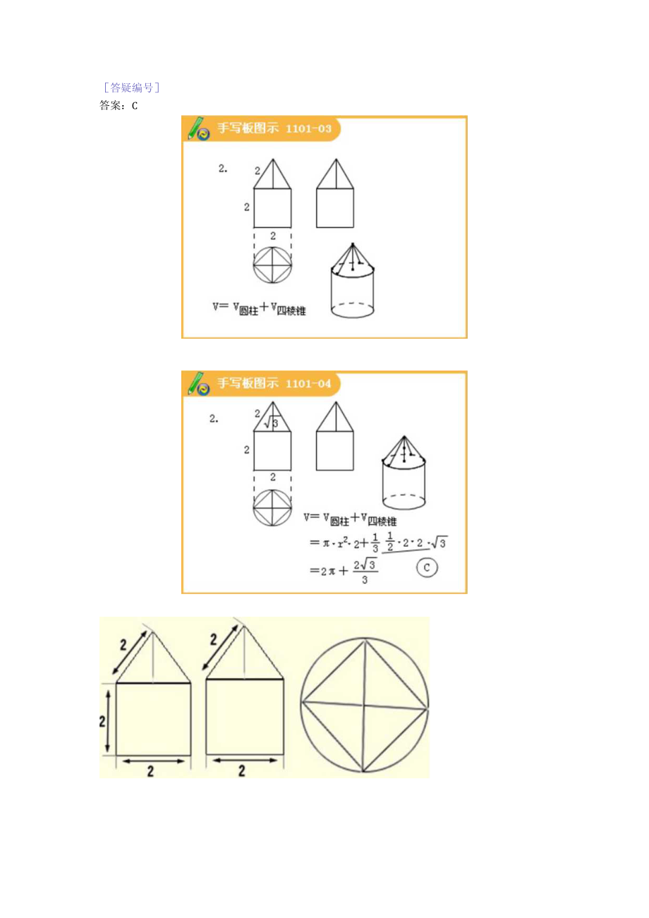 第十一讲立体几何.docx_第2页