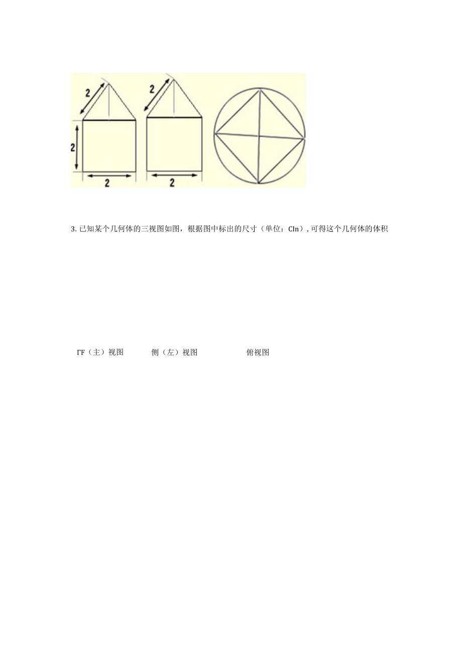 第十一讲立体几何.docx_第3页