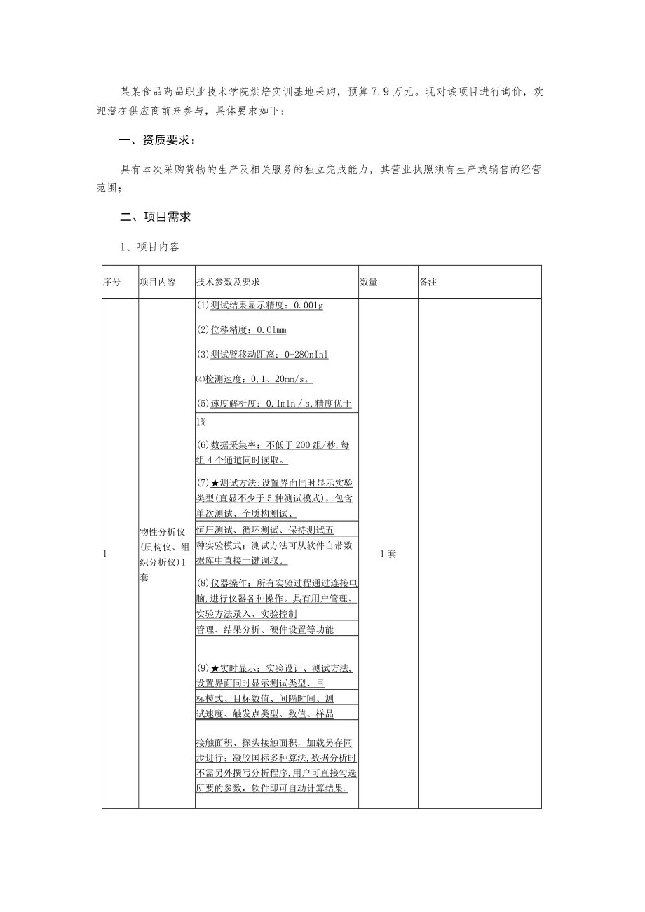 烘焙实训基地采购项目询价文件.docx_第2页