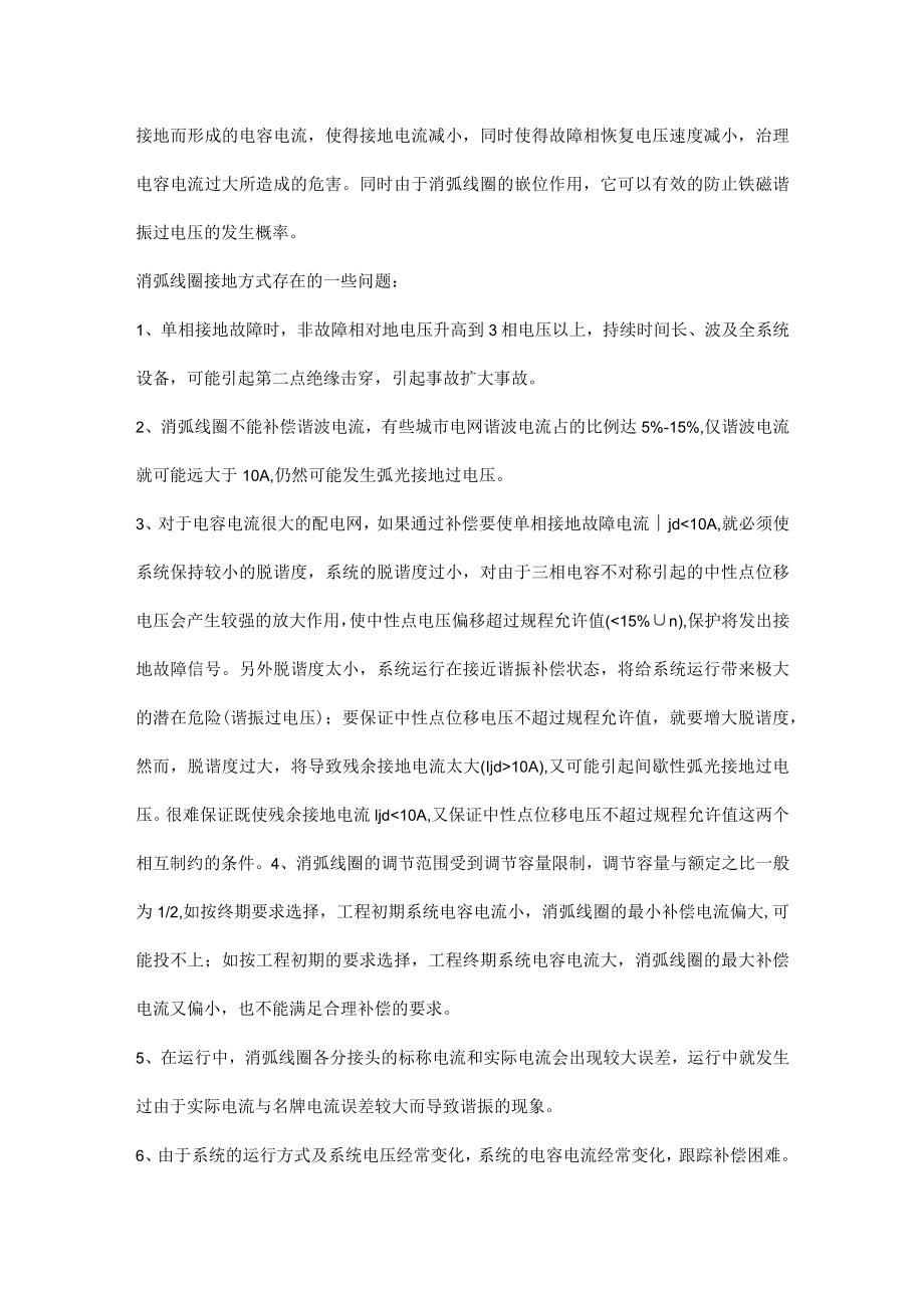 消弧和消谐的工作原理详解.docx_第3页