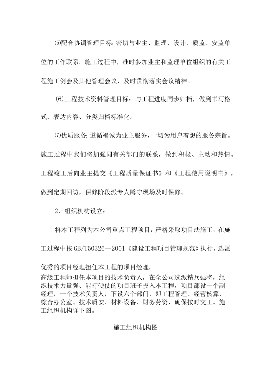 灯光球场改造工程施工部署方案.docx_第2页