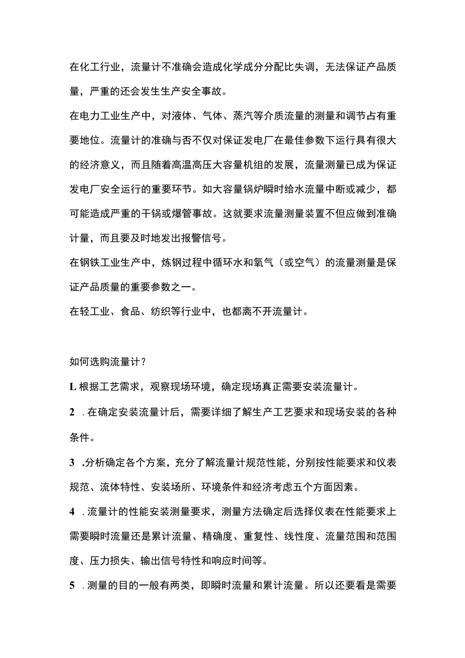 流量计的选购和维护保养.docx_第2页